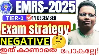 ഏകലവ്യ ടീച്ചർ 2025 EXAM HALL STRATEGY | DONT MISS