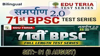 71st BPSC समर्पण 2.0 | EduTeria Test Series 2025 | 15 Full Mock Tests | Start 3rd August #bpsc 