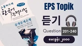 EPS topik Listening (듣기), Question 201-240