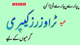 Latest Trouser Cut Work Design 2022 | Capri Design 2021 | Plazoo Eid Special 2022 | Fashion & Design