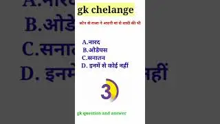 gk question || gk @brgkstudy @mrindian hacker #shorts