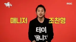 [HOT] Handsome manager, 전지적 참견 시점 20190831