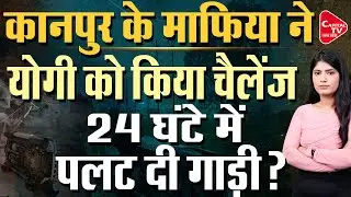 एक ऐसा अपराधी जिसने अपराध की दुनिया में कमाया ताज, योगी ने मिटाया निशान | Capital TV Uttar Pradesh