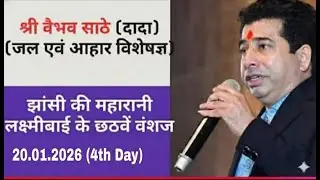 Solutions for Health, Wealth & Mind | By Sri.Vaibhav Dada (6th Descendant of Rani Laxmi Bai) 19.1.26