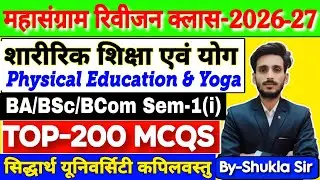 Physical education and yoga | BA/BSc/BCom Sem-1(i) | Co-curricular | Top-200 MCQs | model paper