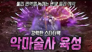 입문 복귀 유저도 쉽게 따라 하는 강력한 악마술사(워록) 스타터, 래더 13기 대비 육성 맨땅 가이드 요약본 디아블로2 레저렉션