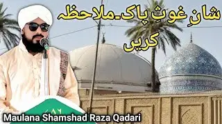 MAULANA Shamshad Raza Qadri Sahab #trending #bayan #share #ShamshadRazaQadri #islamicvideos #like 