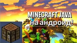 как запустить minecraft Java на android - Minecraft Java на андроид! (Hello launcher)