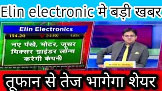 ELIN ELECTRONIC SHARE LATEST NEWS TODAY &bull; ELIN ELECTRONIC STOCK NEWS TODAY &bull; ELIN ELECTRONIC SHARE