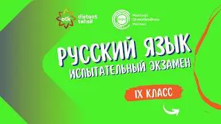 Вопрос 1- Интеллектуальное соревнование 22.02.2026 IX класс Объяснение вопросов по русскому языку