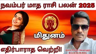 November month rasi palan 2025 | mithunam | mithuna rasi | mithunam rasi palan 2025 tamil