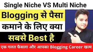 Single Niche VS Multi Niche 🔥 Blogging के लिए क्या Best है