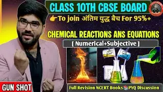 Chemical Reactions & Equations 🔥 | Class 10 CBSE Chemistry|Full Chapter One Shot|Board Questions PYQ
