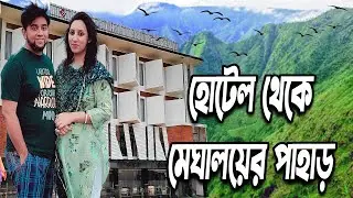 Shada Pathor Hotel & Resort ||  মেঘালয়ের পাহাড় ও ঝর্নার পাশে একদিন || Room Cost & Full Details