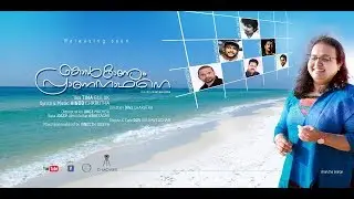 Njan Kanum Pranadhane : original female version; super Hit Christian song-Tina Joy /Vinod Charutha