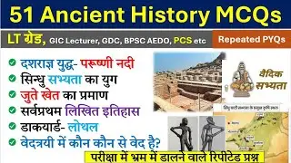 Ancient History top 51 MCQ History Important MCQs प्राचीन इतिहास uppsc pyq