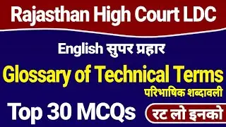 Glossary of Technical Terms | High court ldc परिभाषिक शब्दावली | Top 30 questions for LDC exam