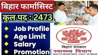 BIHAR PHARMACIST VACANCY, JOB PROFILE, SALARY, Promotion के बारे में विस्तार से जानें।