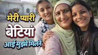 💃 प्यारी प्यारी बेटियां आई मिलने बहुत अच्छा लगा आज थी ट्रेनिंग#(@ns bagdi blogger) 