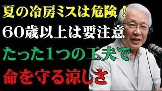 扇風機だけで熱中症を防ぐ5つの科学的裏技 | 老ドク