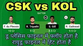CSK vs KKR SECRET TIPS TO WIN GRAND LEAGUE | CSK VS KOL DREAM11 PREDICTION TIPS | KKR VS CSK DREAM11