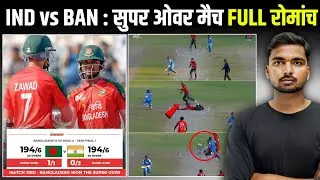IND vs BAN Semi Final: How BAN won the Super Over after losing the match | ASIA CUP 2025 | FULL H...