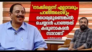 '28 വർഷത്തിൽ 20 വർഷവും ഞാനാണിത് നയിച്ചത്'; മനസ്സ് തുറന്ന് വി ജെ കുര്യൻ| V J Kurian