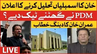 🔴 LIVE | Imran Khan Dabang Speech | Assemblies Dissolution | BOL News