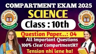 CBSE class 10th Science Question Paper 2025 | CBSE Class 10th  Science Compartment Exam 2025 leaked?