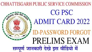 How to Download Chhattisgarh PSC Admit Card How to Download Chhattisgarh CG PSC Admit Card 2022