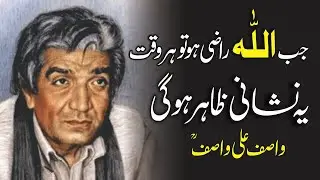 Allah ky razi hony ki nishani | wasif Ali wasif famous quotes | #vaavain