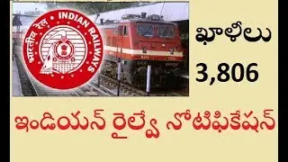 RAILWAY RECRUITMENT 2017-18 || VACANCIES - 3,806