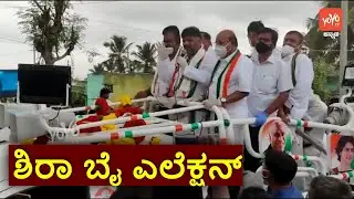 DK Shivakumar Sira Election Rally Speech 2020 | KPCC President | Karnataka Byelection |YOYOTVKannada