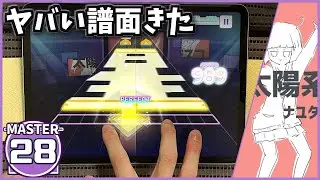 【プロセカ】太陽系デスコ [MASTER 28]【ALL PERFECT】【プロジェクトセカイ カラフルステージ feat.初音ミク】