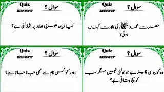 Mind Blowing Islamic Quiz & Paheliyan in Urdu | Test Your Knowledge