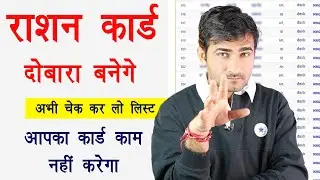 Ration Card Nye banege 2025 | राशन कार्ड नये बनेंगे 2025 | ration card delete | Ration card kyc
