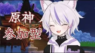 【原神】原神しながら雑談する配信！初見さん、参加型、お手伝い大歓迎【Ava Ch./個人VTuber】#原神