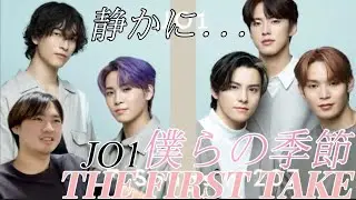 なんか静かに聴いてしまう… JO1(川尻蓮・川西拓実・金城碧海・河野純喜・與那城奨) - 僕らの季節 / THE FIRST TAKE Reaction!!