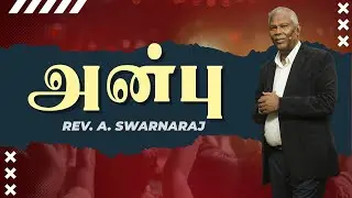 அன்பு | Rev. A. Swarnaraj