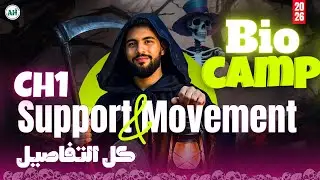 معسكر مراجعة  شابتر 1 Biology | Support & Movement  |  Full Detailed + Tricks | 3rd Secondary 2026