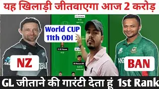 NZ vs BAN Dream11 Prediction, New Zealand vs Bangladesh Dream11 Team, NZ vs BAN Dream11 Team