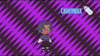 моя команда👁👄👁❤ Gacha Club #meme #shorts #гачаклуб #мемегачаклуб