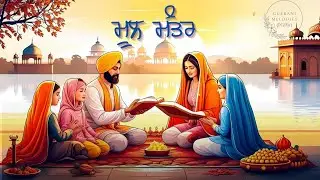 ੴ | Mool Mantar Simran | Ik Onkar | Removes All Negativities 
