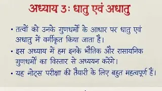 Ch 3 Metals &Non Metals ,Dhatu aur Adhatu,#खनिज, अयस्क,गैंग,तन्यता, आघातवर्धनीयता,24 कैरेट सोना, 