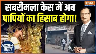 Sabrimala Gold Theft Case: सबरीमला केस में ED ने आज कहां छापेमारी की? | Money Laundering Angle