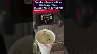 Touchless Drink Machine-손 안대고 음료수 작동