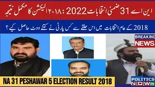 NA 31 Peshawar 5 Election Result 2018 | NA 31 By Election 2022 | Pakistan Elections | PTI | PDM