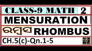 BSE Odisha Class 9 Math Chapter 5 | Rhombus Explained in Odia | Area, Properties & Formulas