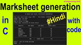 Marksheet generation system project in C language-[Hindi]-with source code | all programming hindi