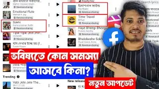 🎉 New Update Facebook Reels 2024 | Facebook New Update Reels Music | Revenue  Sharing Reels Music